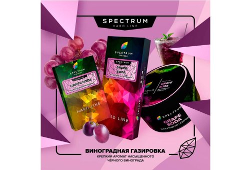 Spectrum HL - Grape Soda 100g