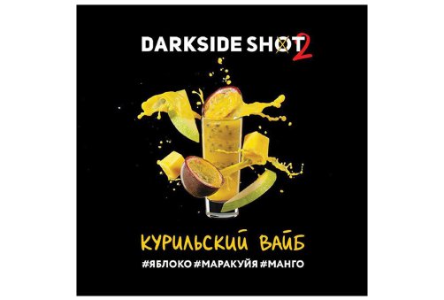 DarkSide Shot - Курильский Вайб 30g