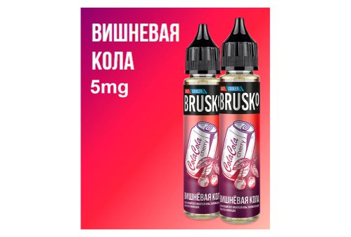 Brusko Salt - Вишневая Кола 30 мл/5мг