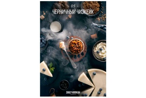 Daily Hookah - Чорничний Чізкейк 250г