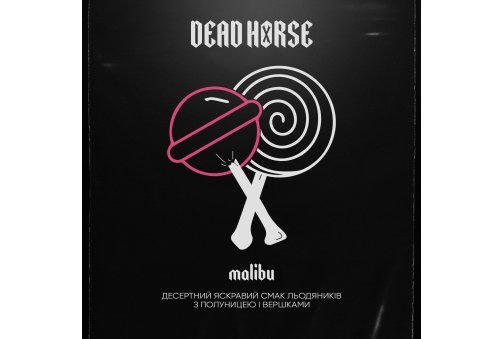 Dead Horse - Malibu (Клубничный Чупа-Чупс) 200g