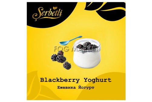 Serbetli - Ежевика Йогурт (Blackberry Yoghurt) 50г