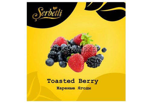 Serbetli - Смажені Ягоди (Toasted Berry) 50г