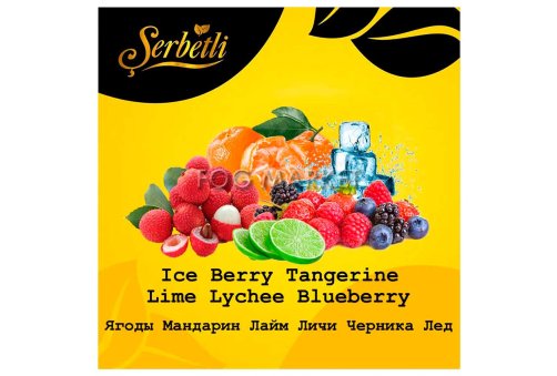 Serbetli - Ягоди Мандарин Лайм Лічі Чорниця Лід (Ice Berry Tangerine Lime Lychee Blueberry) 50г
