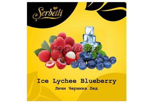 Serbetli - Личи Черника Лед (Ice Lychee Blueberry) 50г