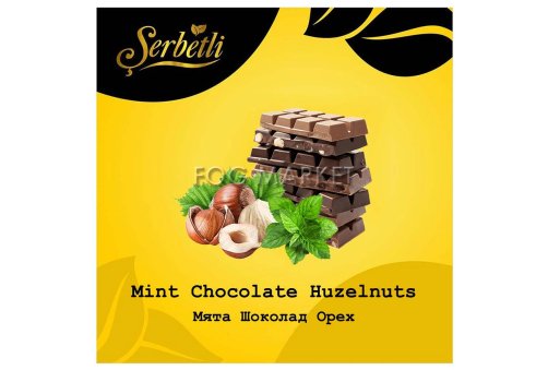 Serbetli - Мята Шоколад Орех (Mint Chocolate Huzelnuts) 50г