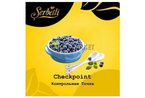 Serbetli - Контрольна крапка (Checkpoint) 50г