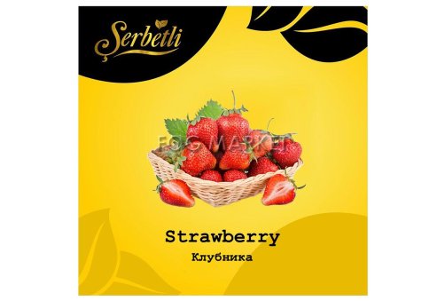 Serbetli - Полуниця (Strawberry) 50г