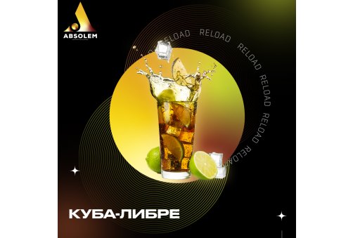 Absolem - Cuba Libre (Куба Лібре) 100g