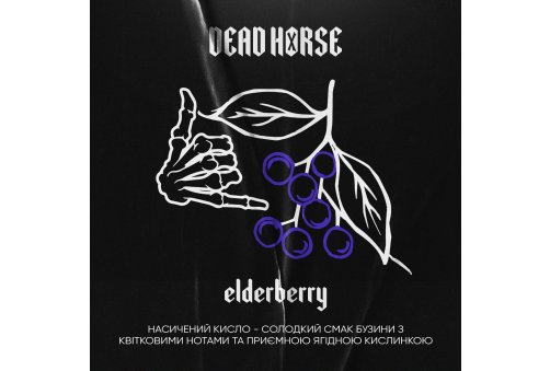 Dead Horse - Elderberry (Бузина) 100g