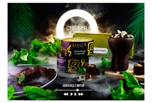 Banger - Choker (Шоколад с Мятой) 100g