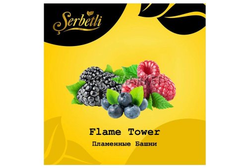 Serbetli - Пламенные Башни (Flame Tower) 50г