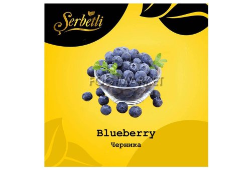 Serbetli - Чорниця (Blueberry) 50г