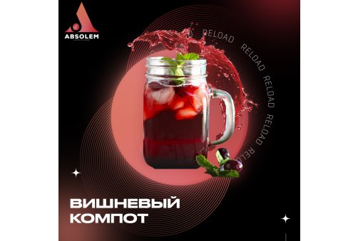 Absolem - Cherry Compote (Вишневий компот) 100g