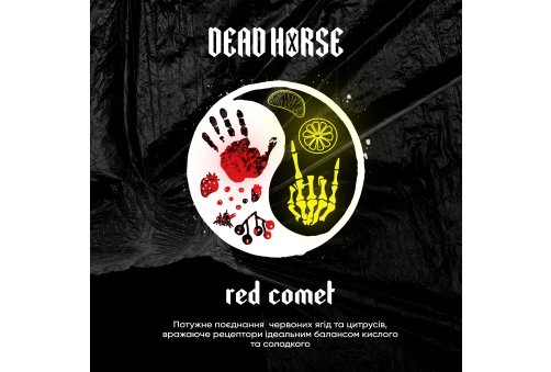 Dead Horse - Red Comet (Червона комета) 100g