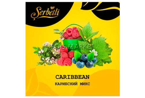 Serbetli - Кариби (Caribbean) 50г