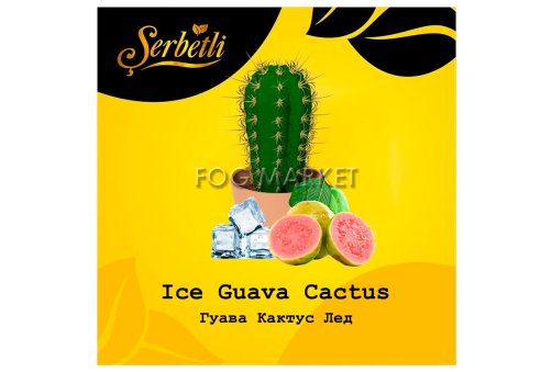Serbetli - Гуава Кактус Лед (Ice Guava Cactus) 50г