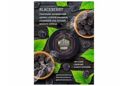 Must Have - Blackberry 25g фото 2