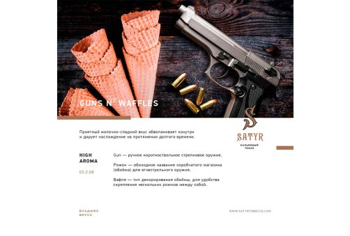 Satyr Aroma Line - Guns n Waffles 100g