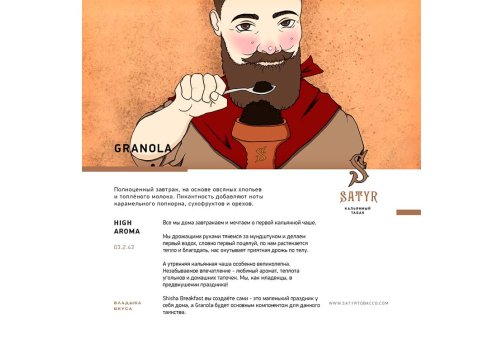 Satyr Aroma Line - Granola 100g