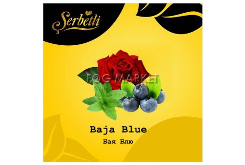 Serbetli - Бая Блю (Baja Blue) 50г