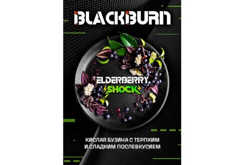 Black Burn - Eldenberry Shock 100g