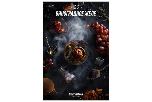 Daily Hookah - Виноградное Желе 250г