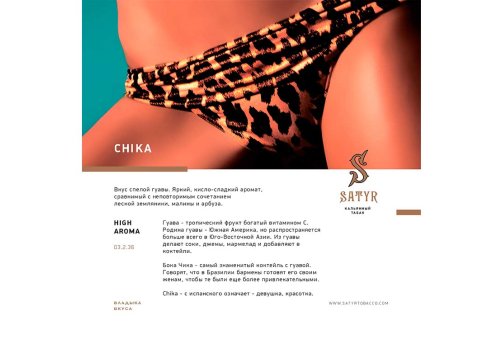Satyr Aroma Line - Chika 100g