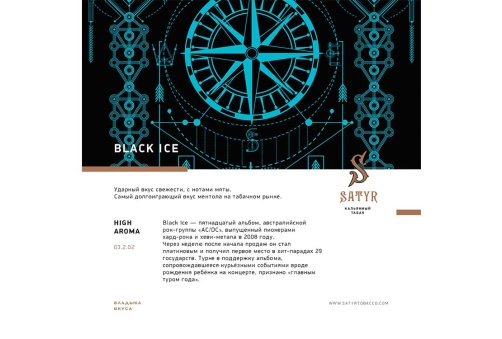 Satyr Aroma Line - Black Ice 100g