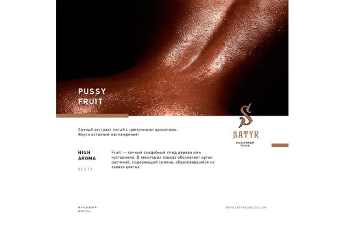 Satyr Aroma Line - Pusy Fruit 100g