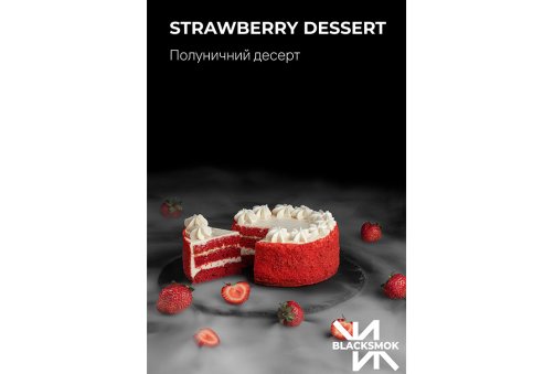 Black Smok - Strawberry Dessert (Полуничний десерт) 200g