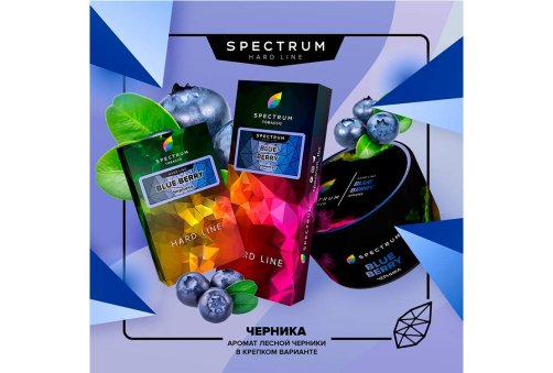 Spectrum HL - Blue Berry 100g