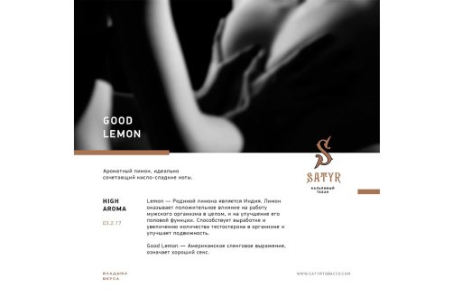Satyr Aroma Line - Good Lemon 100g