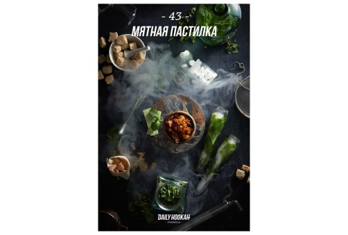 Daily Hookah - М'ятна Пастила 250г