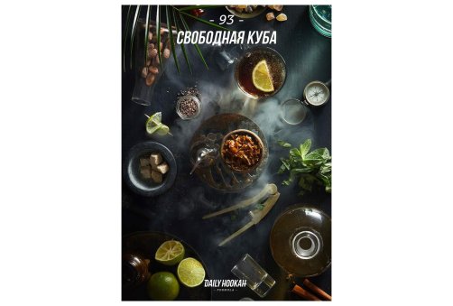 Daily Hookah - Вільна Куба 60г