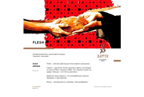 Satyr Aroma Line - Flesh 100g