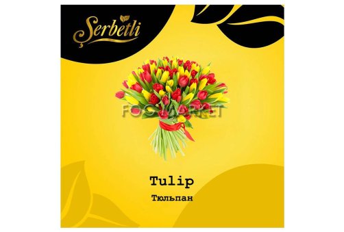 Serbetli - Тюльпан (Tulip) 50г