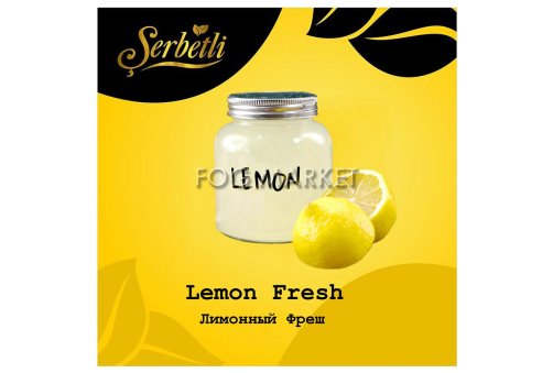 Serbetli - Лимон Фреш (Lemon Fresh) 50г