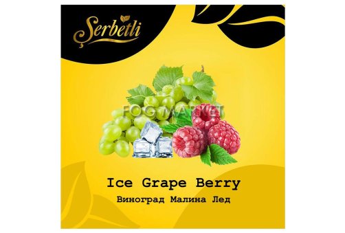Serbetli - Виноград Малина Льод (Ice Grape Berry) 50г
