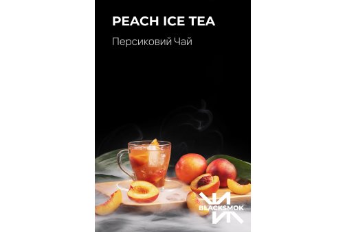 Black Smok - Peach Ice Tea (Персиковый Чай) 200g