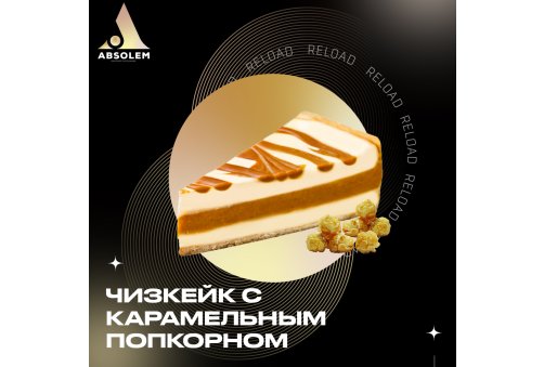 Absolem - Chessecake With Caramel Popcorn (Чизкейк с карамельным попкорном) 100g