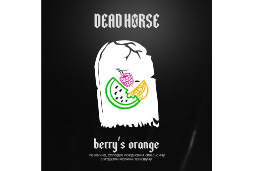 Dead Horse - Berrys Orange (Арбуз Малина Апельсин) 100g