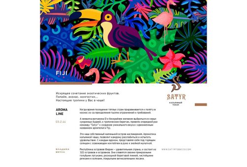 Satyr Aroma Line - Fiji 100g