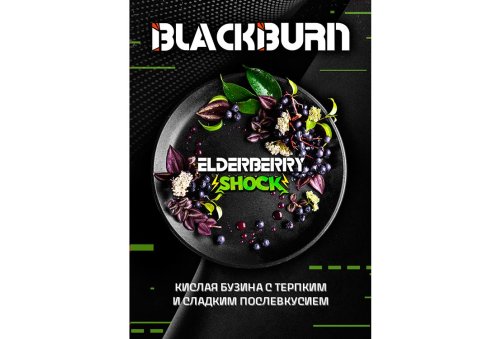 Black Burn - Eldenberry Shock 100g фото 2