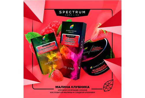 Spectrum HL - Russian Raspberry 100g