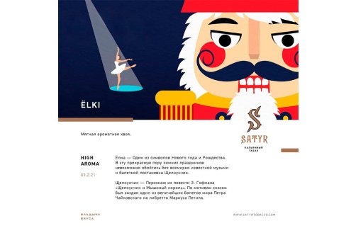 Satyr Aroma Line - Elki 100g