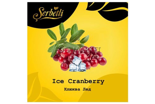 Serbetli - Клюква Лед (Ice Cranberry) 50г