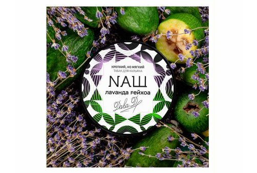 NАШ - Лаванда Фейхоа 40g