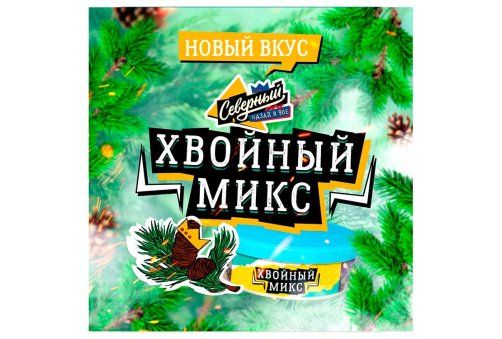 Северный - Хвойный Микс 100г