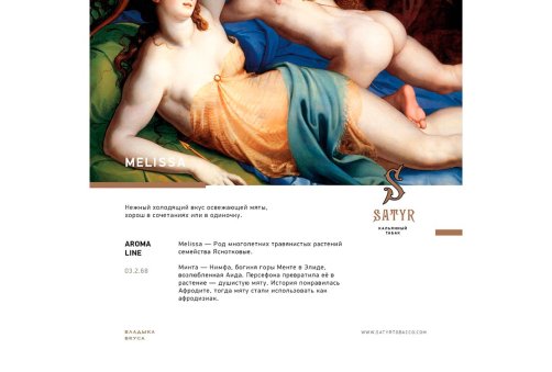 Satyr Aroma Line - Melissa 100g